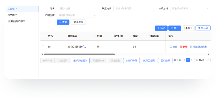 CRM客戶關系管理界面